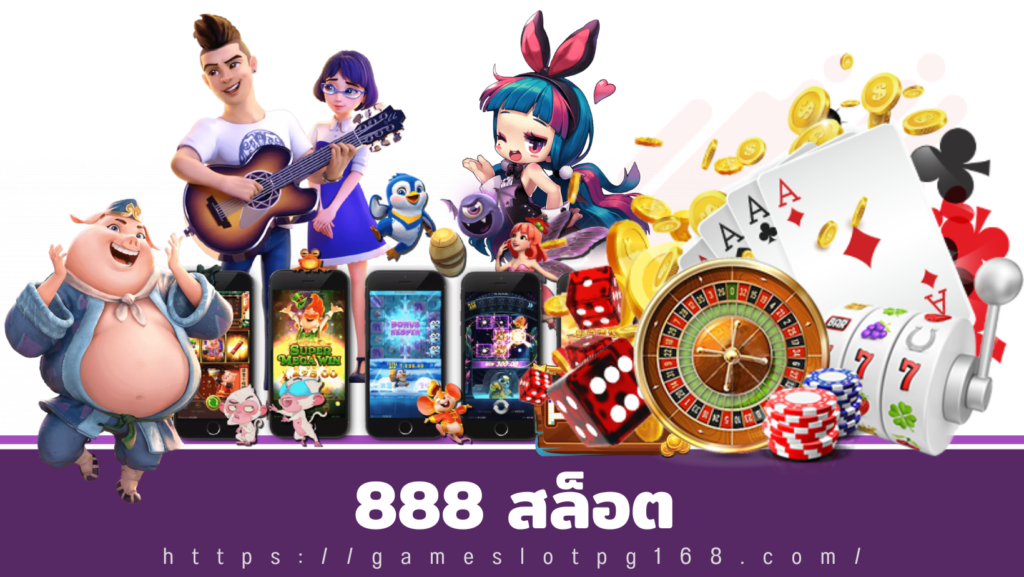 888 สล็อต